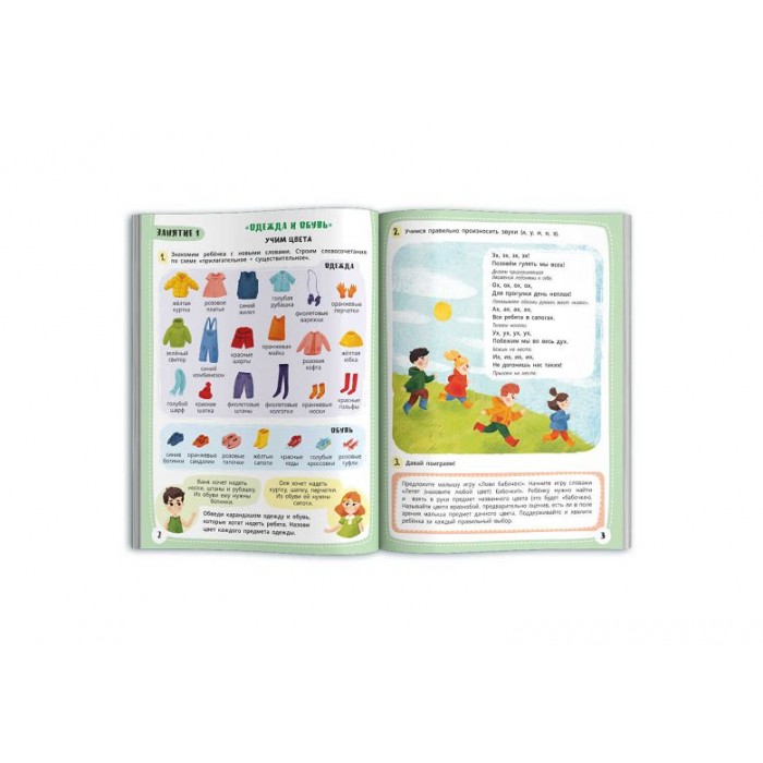 Книжка-картинка Тренажер дошкольника Я ГОВОРЮ 4-5 лет 18л 220*290мм
