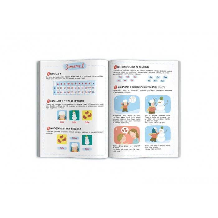 Книжка-картинка Тренажер дошкольника Я ЧИТАЮ 4-5 лет 18л 220*290мм