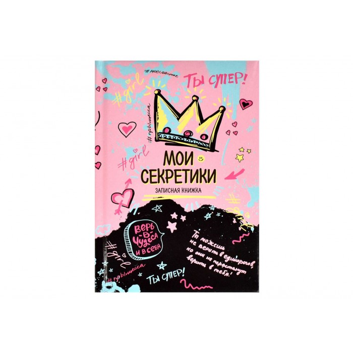 Записная книжка А6 64л ТЫ СУПЕР тверд.переплет Феникс