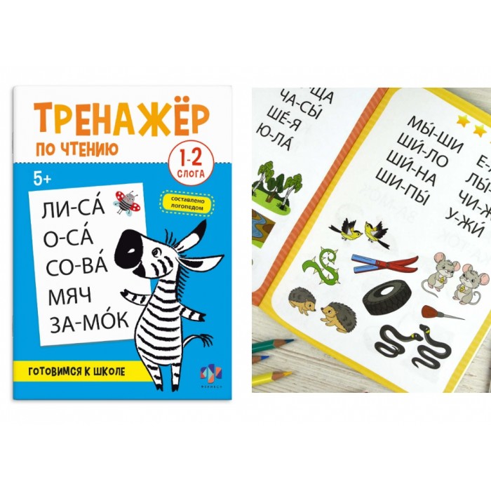 Книжка с заданиями "Тренажер по чтению" 1-2 слога, 16л
