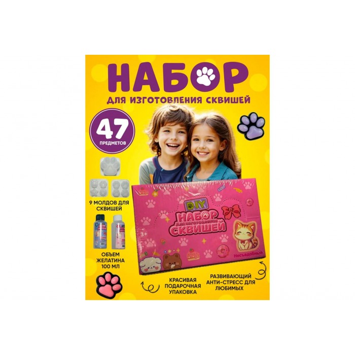 Набор Сделай сам сквиш 47дет
