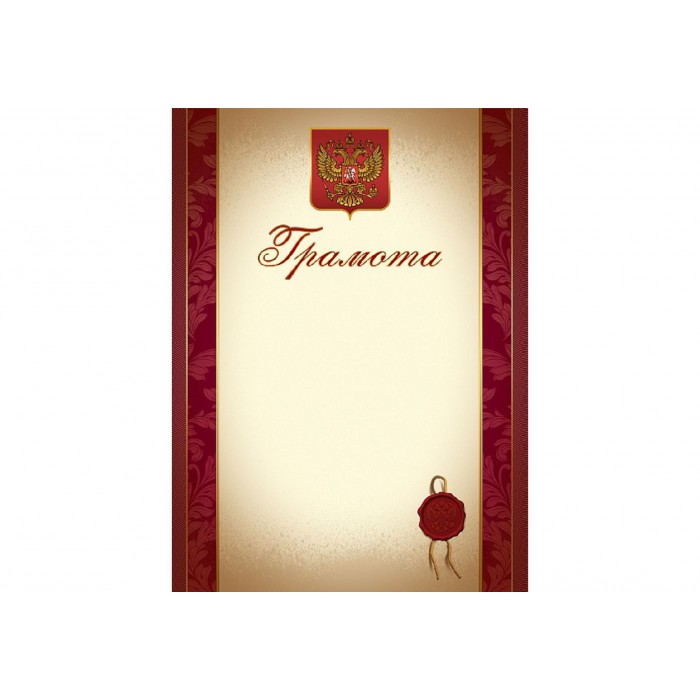 Грамота А4ф С символикой