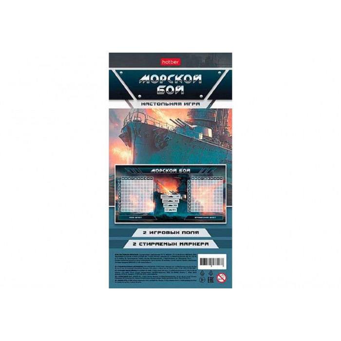 Игра настольная Пиши-стирай. Морской бой + 2 стираемых маркера Hatber