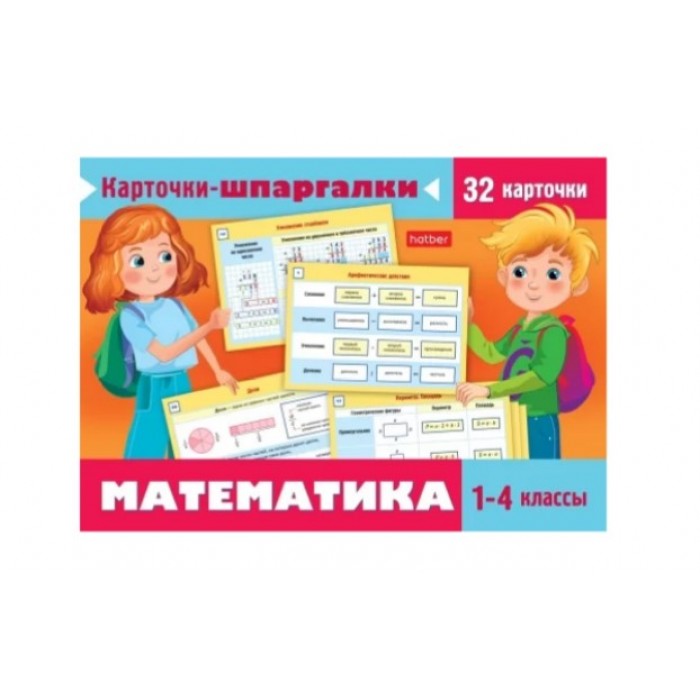 Игра А5 обучающая "Математика 1-4 класс" 32 карточки, в пленке Hatber