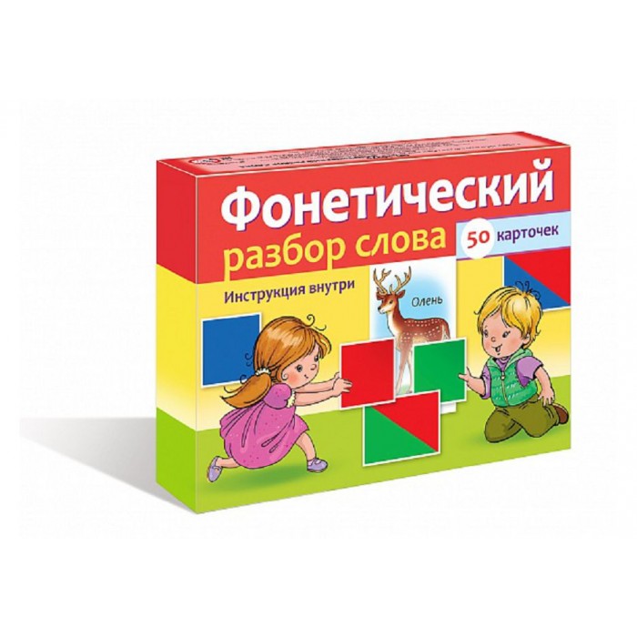 Наглядные пособия "Фонетический разбор слова" 50карт. в коробке