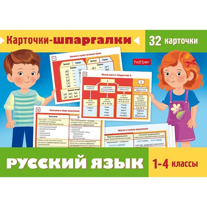 Обучающие карточки "Карточки-шпаргалки.Русский язык 1-4 класс" 32карточки