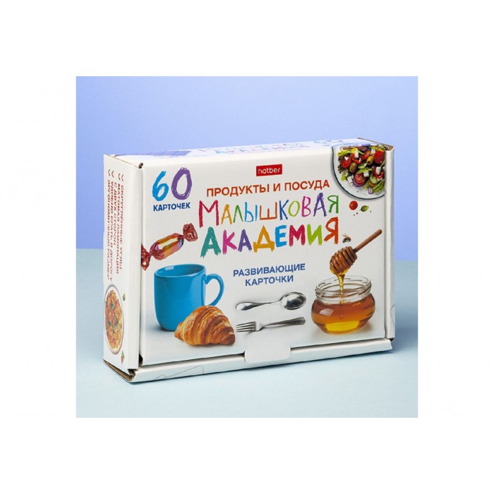 Наглядные пособия "Малышковая академия" Продукты и посуда 60карточек