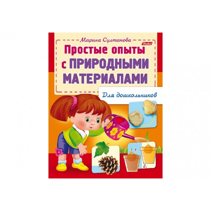 Книжка А5 8л Для дошкольников. Простые опыты с природными материалами