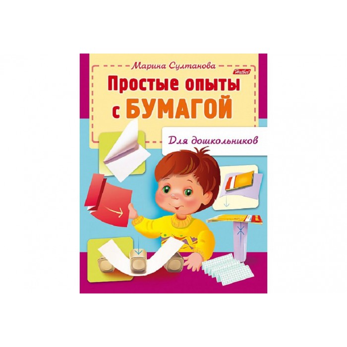 Книжка А5 8л Для дошкольников. Простые опыты с бумагой