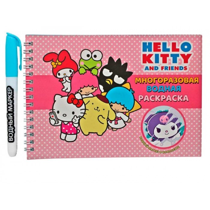 Раскраска водная Hello kitty and friends с маркером,12стр 21*14мм, 5 рисунков